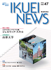 IKUEI NEWS